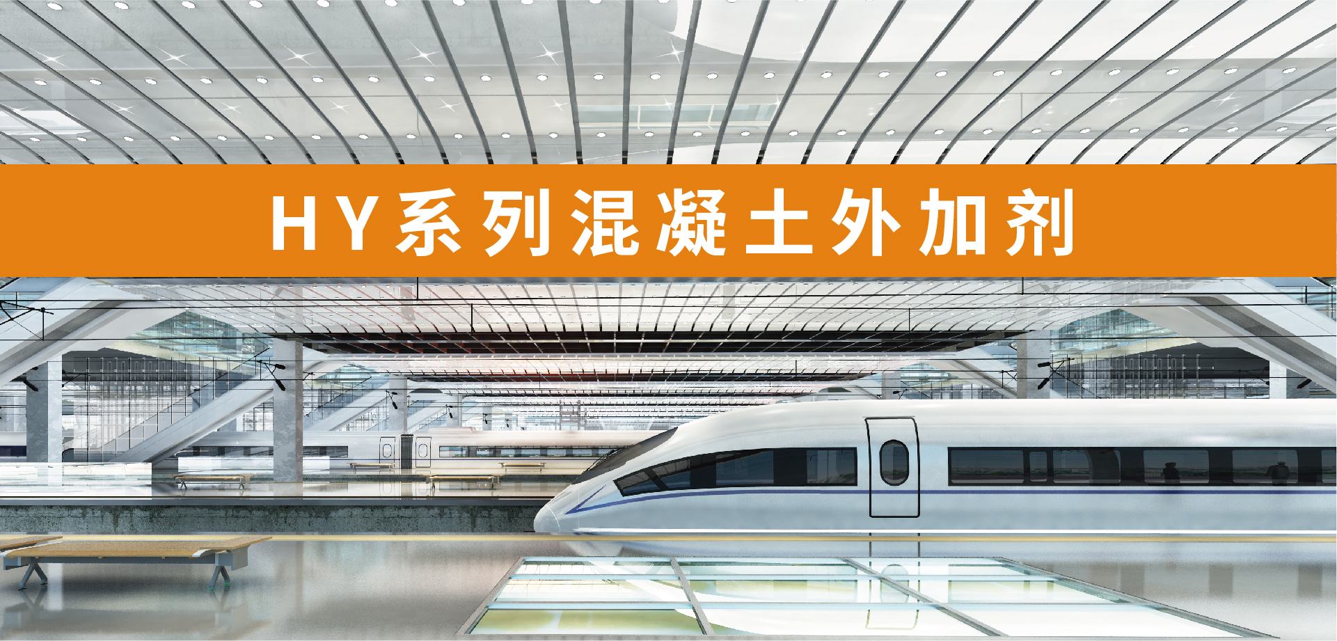 HY801聚羧酸高性能減水劑（標準型）